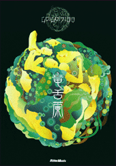 スコアブック　GO!GO!7188/竜舌蘭