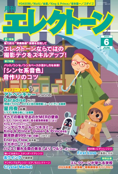 月刊エレクトーン２０２３年６月号
