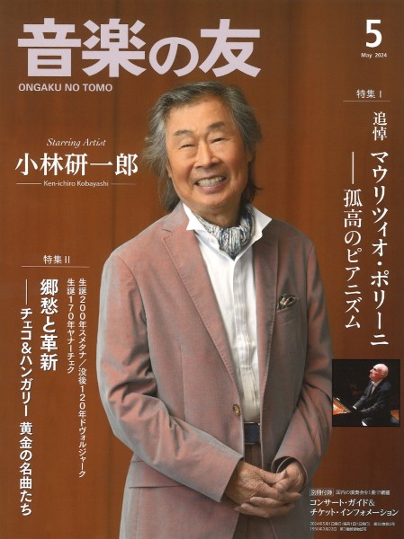 音楽の友　２０２４年５月号