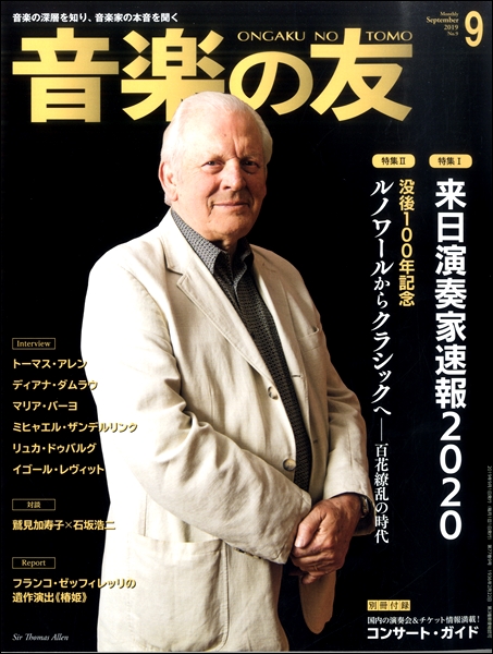 音楽の友　２０１９年９月号