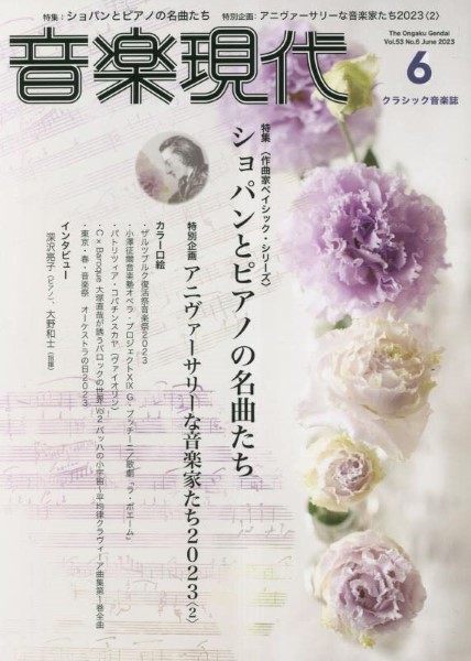 音楽現代　２０２３年６月号