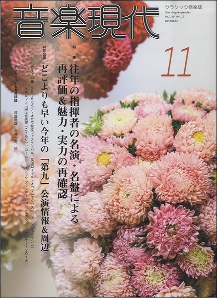 音楽現代　2025年11月号