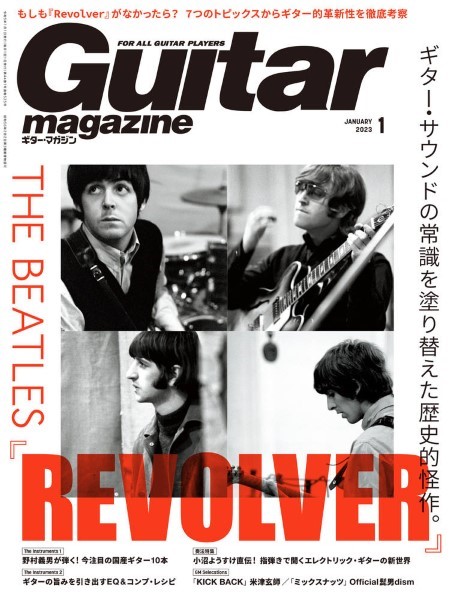 ギター・マガジン　２０２３年１月号
