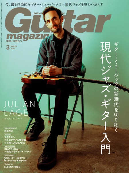 ギター・マガジン　２０２３年３月号