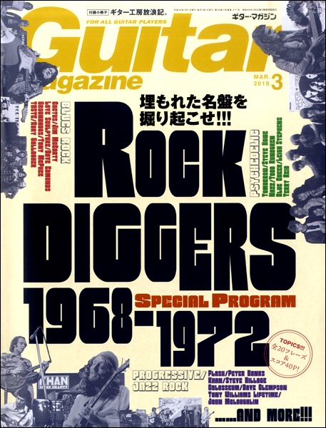 ギター・マガジン　２０１８年３月号