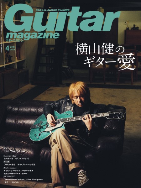 ギター・マガジン　２０２４年４月号