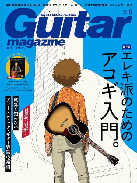 ギター・マガジン　2025年5月号