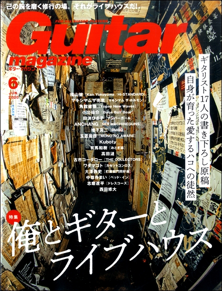 ギター・マガジン　２０２０年６月号