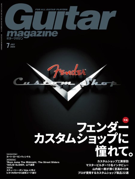 ギター・マガジン　２０２３年７月号