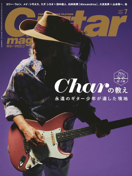 ギター・マガジン　2025年7月号