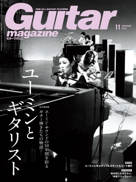 ギター・マガジン　２０２２年１１月号