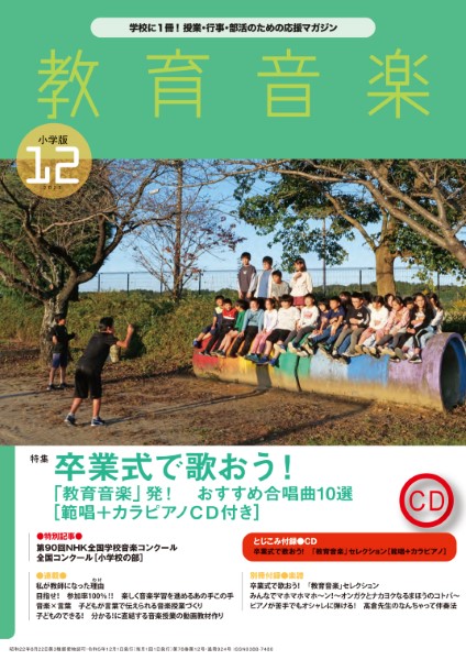 教育音楽　小学版　２０２３年１２月号