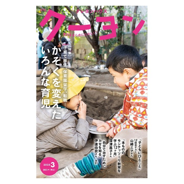 月刊クーヨン　２０２５年３月号