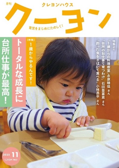 月刊クーヨン　2025年11月号