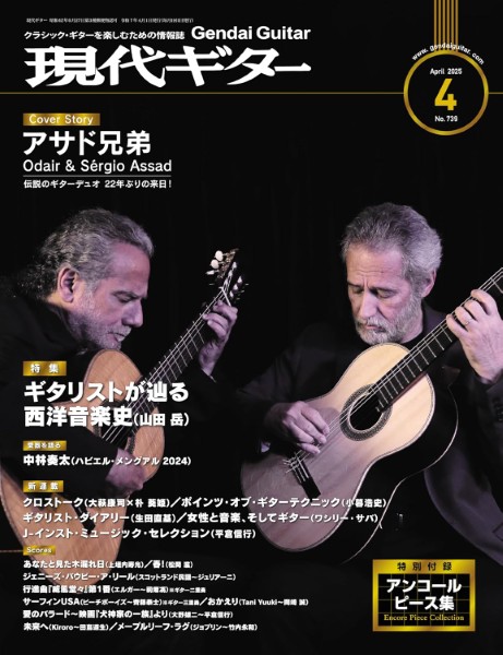 現代ギター　２０２５年４月号