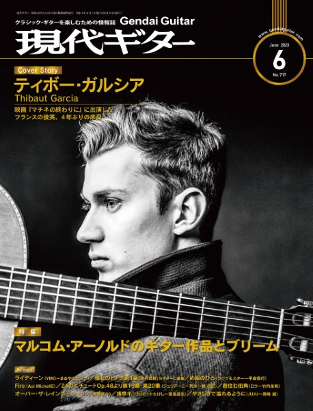 現代ギター　２０２３年６月号