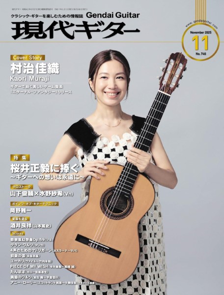 現代ギター　2025年11月号