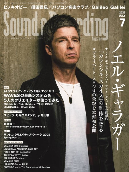 サウンド＆レコーディング・マガジン　２０２３年７月号