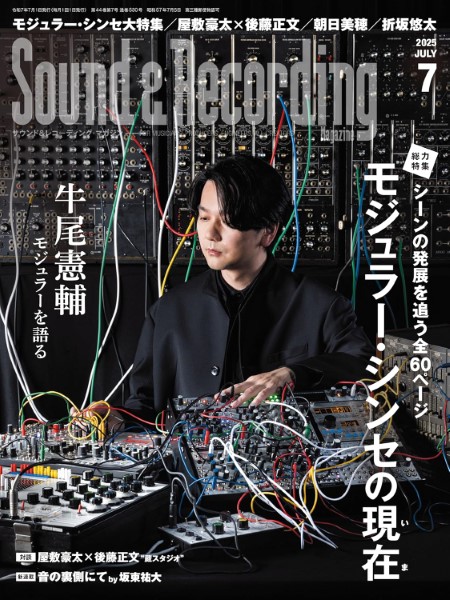 サウンド&レコーディング・マガジン　2025年7月号