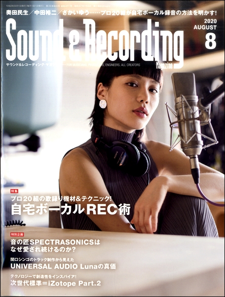 楽譜専門通販shop Miyajibooks Com サウンド レコーディングマガジン 2020年8月号 楽譜専門通販shop Miyajibooks Com サウンド レコーディングマガジン 2020年8月号