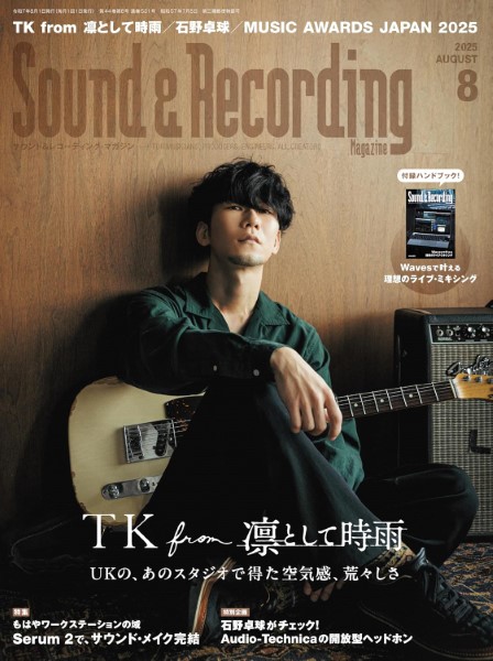 サウンド&レコーディング・マガジン　2025年8月号