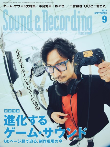 サウンド&レコーディング・マガジン　2025年9月号