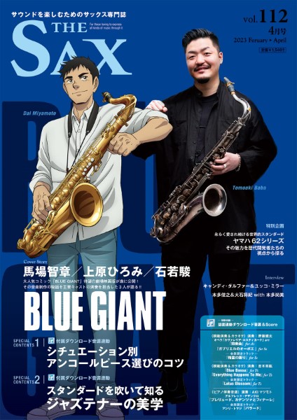 ＴＨＥ　ＳＡＸ／ザ・サックス　１１２