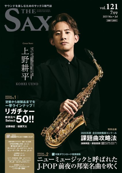 THE　SAX/ザ・サックス　121