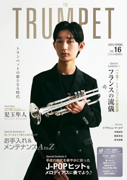 ＴＨＥ　ＴＲＵＭＰＥＴ／ザ・トランペット　１６