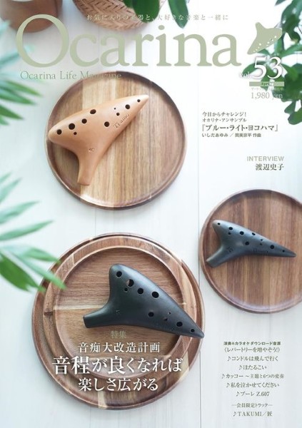 Ocarina/オカリーナ　53