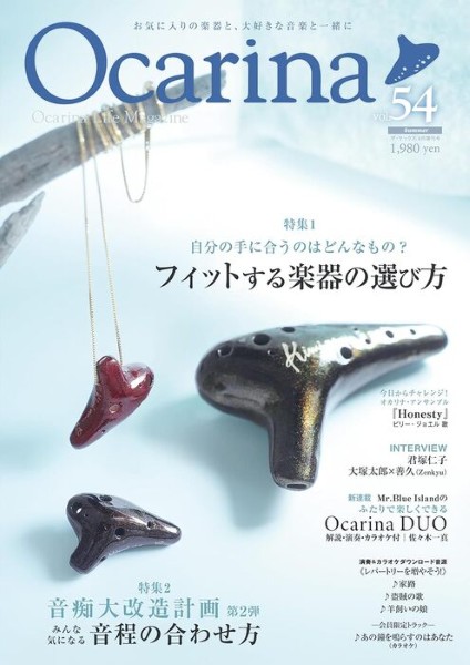 Ocarina/オカリーナ　54