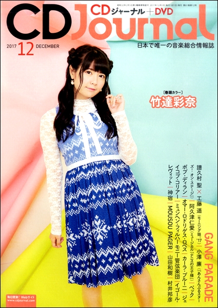 CDJournal/CDジャーナル　2017年12月号