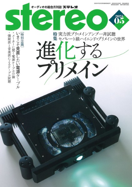 stereo/ステレオ　2025年5月号