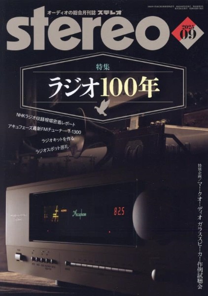 stereo/ステレオ　2025年9月号