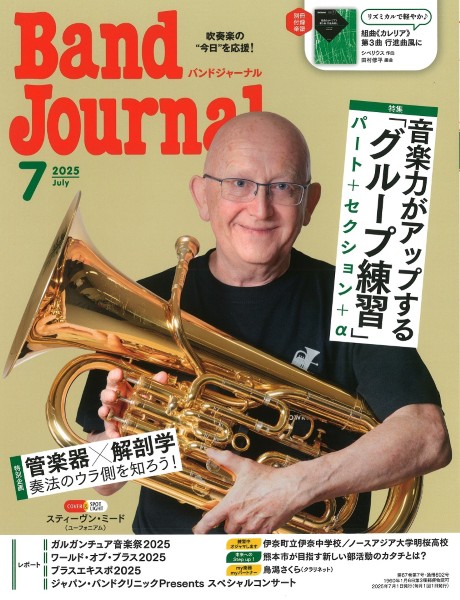 Band　Journal/バンドジャーナル　2025年7月号