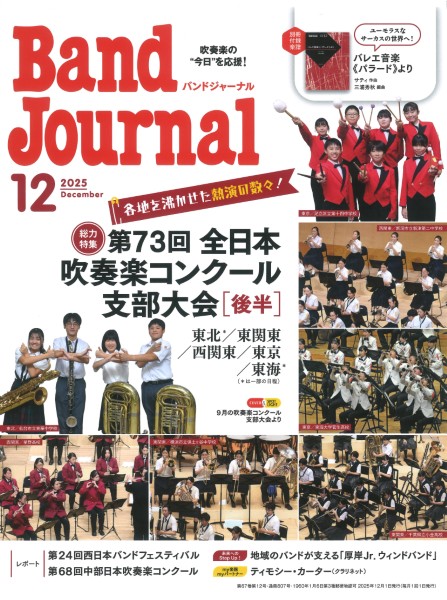 Band　Journal/バンドジャーナル　2025年12月号