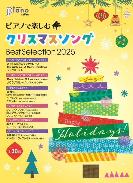 月刊ピアノ2025年11月号増刊　ピアノで楽しむクリスマスソング　Best　Selection　2025