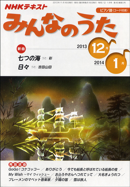 ＮＨＫ　みんなのうた　２０２３年１２・２０２４年１月