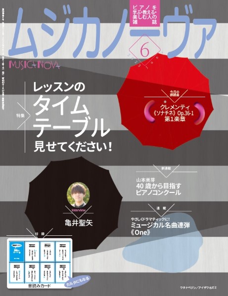 ムジカノーヴァ　２０２３年６月号