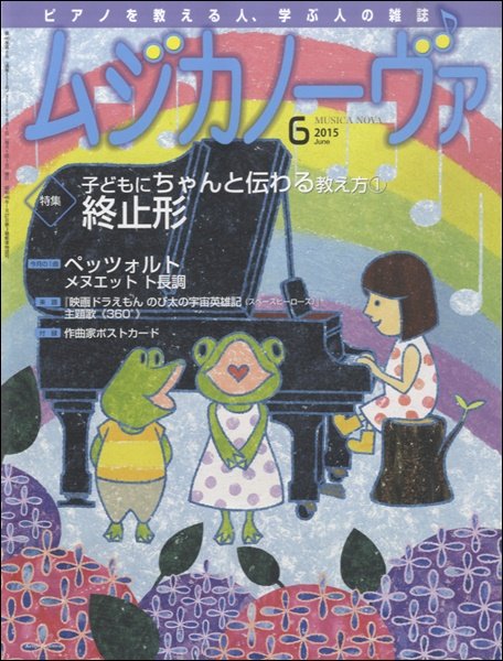 ムジカノーヴァ　2025年6月号