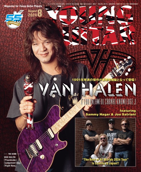 YOUNG　GUITAR/ヤング・ギター　2024年8月号