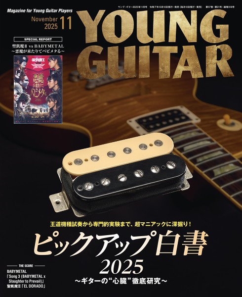 YOUNG　GUITAR/ヤング・ギター　2025年11月号