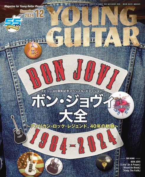 YOUNG　GUITAR/ヤング・ギター　2024年12月号