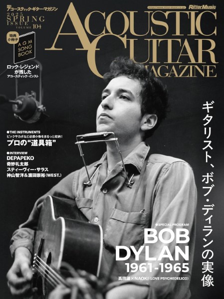 アコースティック・ギター・マガジン　2025年6月号　Vol.104