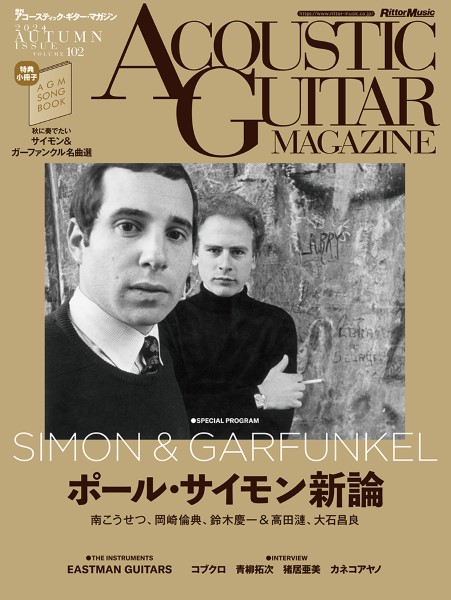 アコースティック・ギター・マガジン　２０２４年１２月号　Ｖｏｌ.１０２