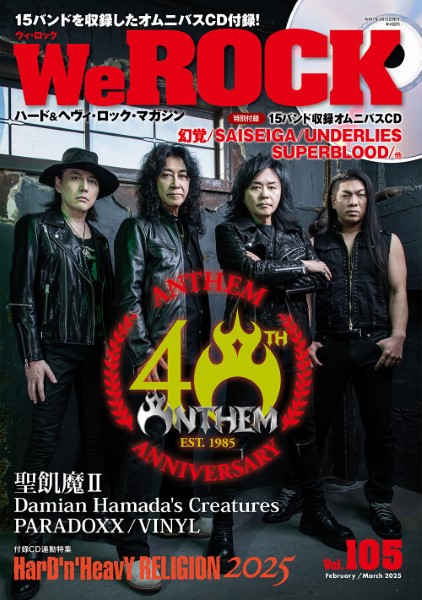 Ｗｅ　ＲＯＣＫ　Ｖｏｌ．１０５