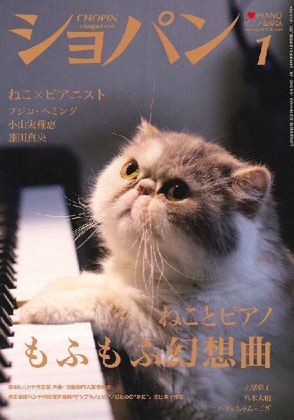 ピアノ音楽誌 ショパン 2022年8月号 その他