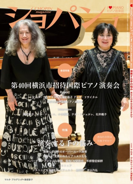 ＣＨＯＰＩＮ／ショパン　２０２３年１月号