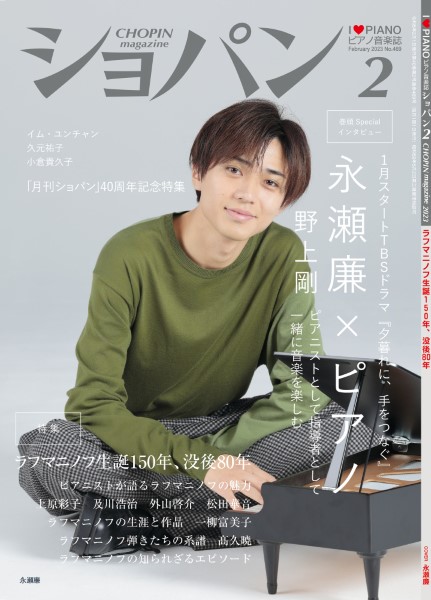 ＣＨＯＰＩＮ／ショパン　２０２３年２月号