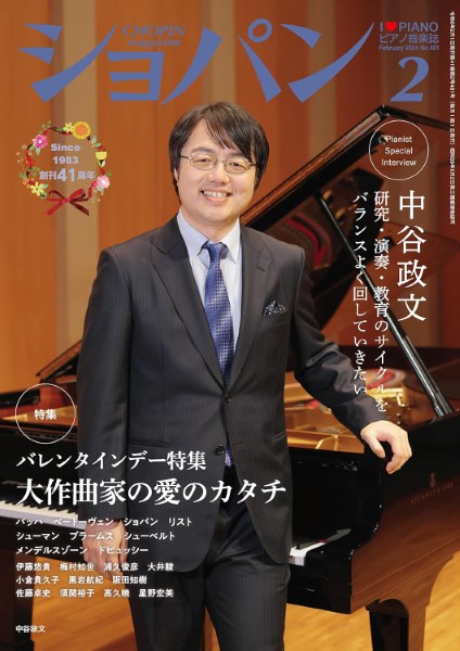 ＣＨＯＰＩＮ／ショパン　２０２４年２月号